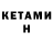 Кетамин VHQ GLORIOUS STUDIO